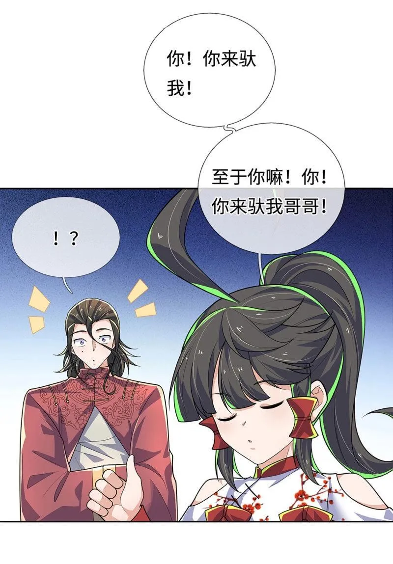 第416话 第412话 一家人就要整整齐齐 第32页