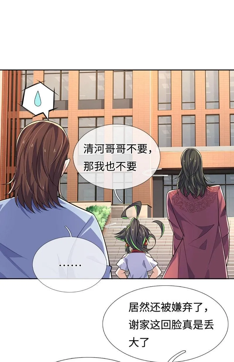 第416话 第412话 一家人就要整整齐齐 第37页