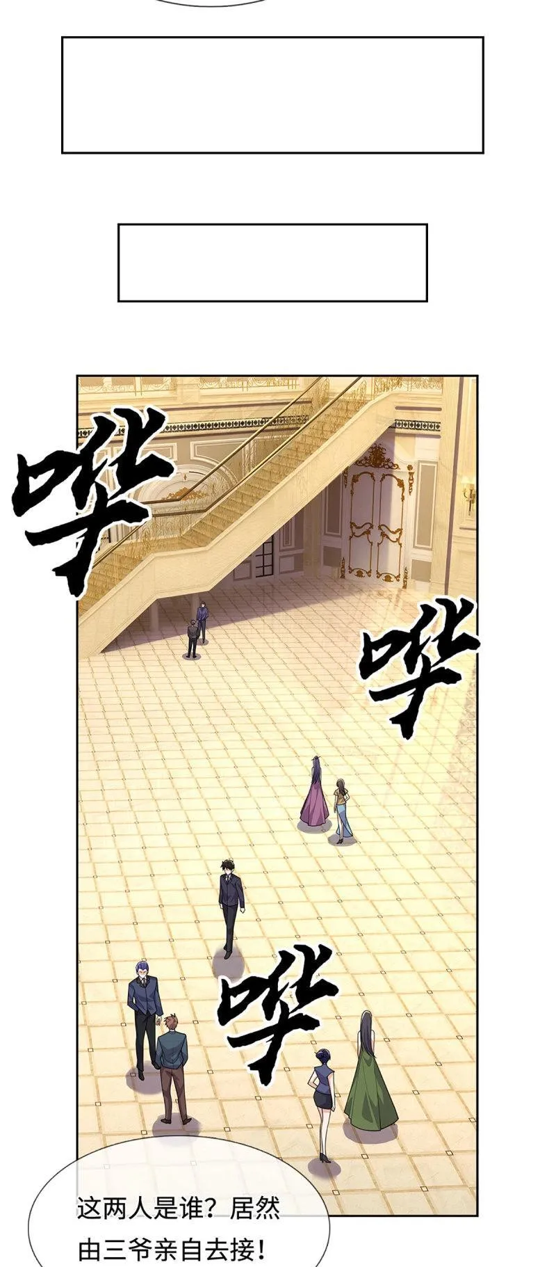 第417话 第413话 嫁这世间最强者 第3页