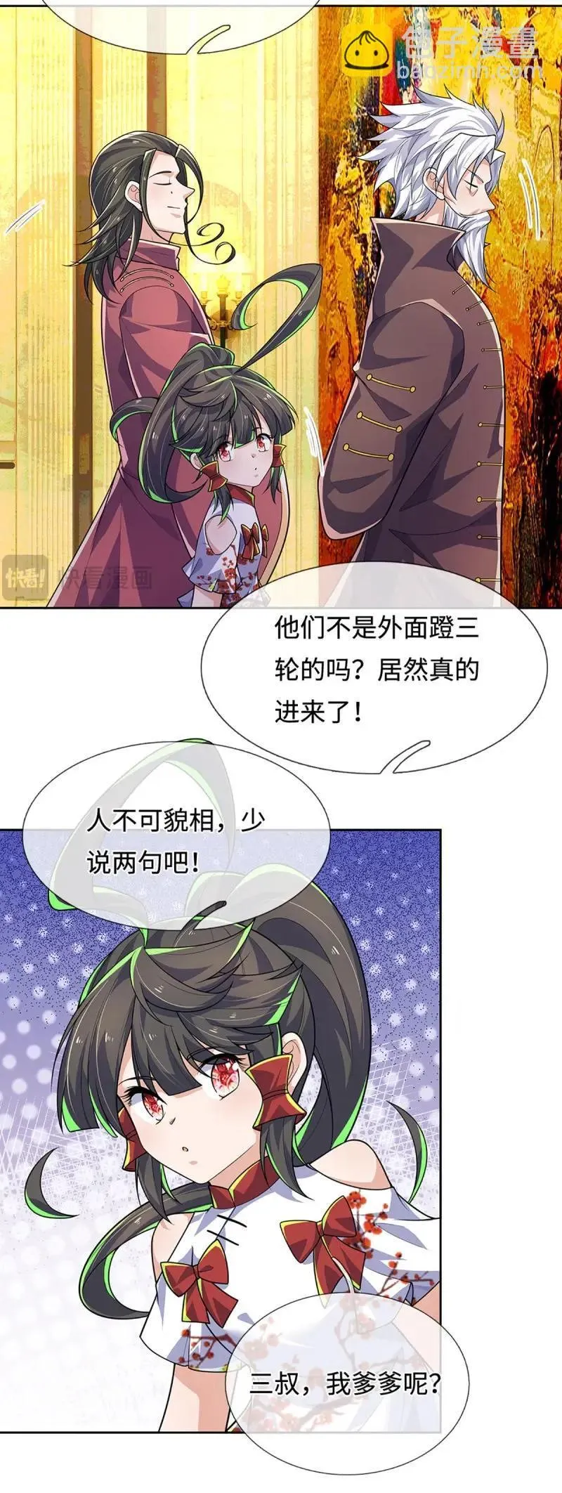 第417话 第413话 嫁这世间最强者 第4页
