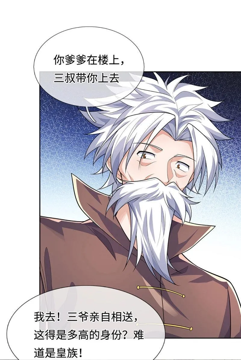 第417话 第413话 嫁这世间最强者 第5页