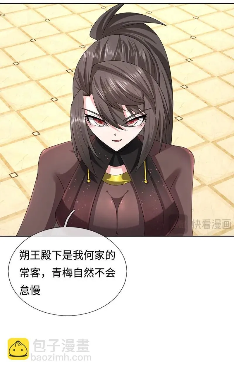 第417话 第413话 嫁这世间最强者 第16页