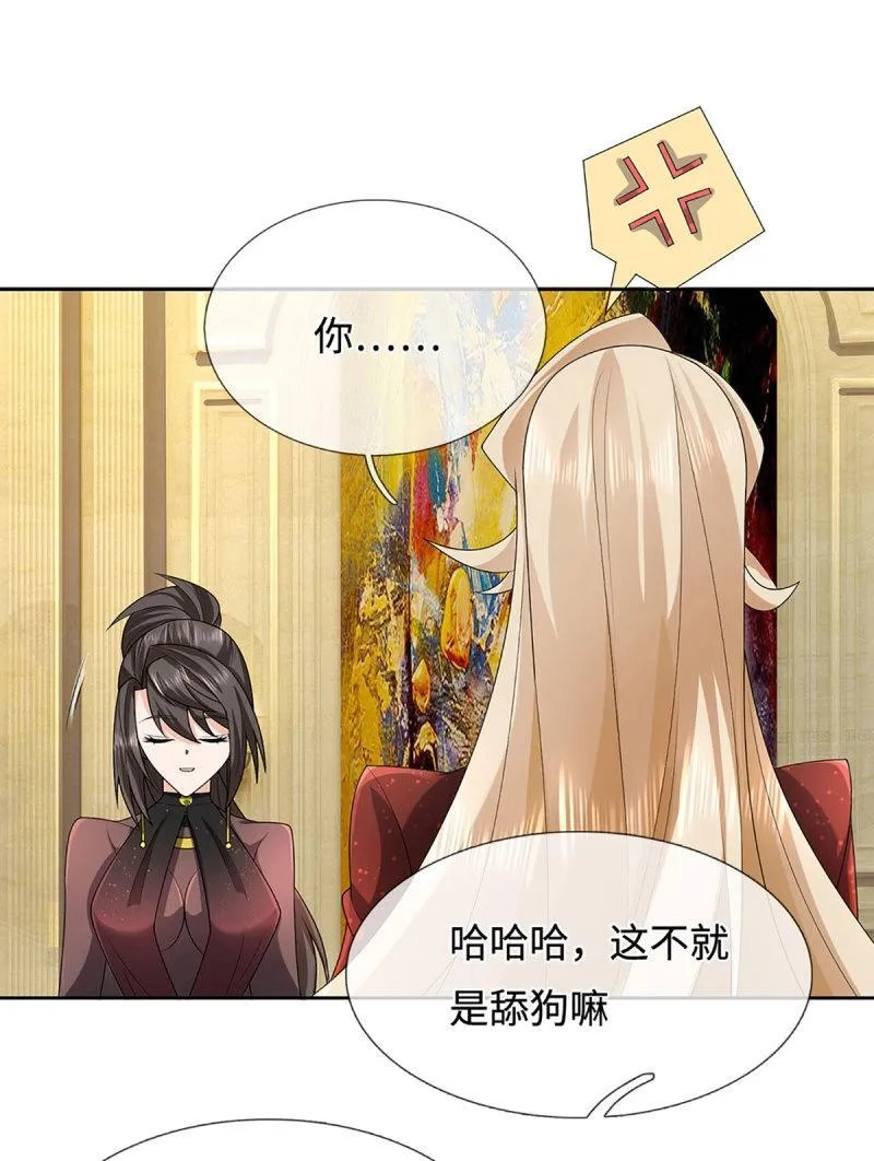 第417话 第413话 嫁这世间最强者 第17页