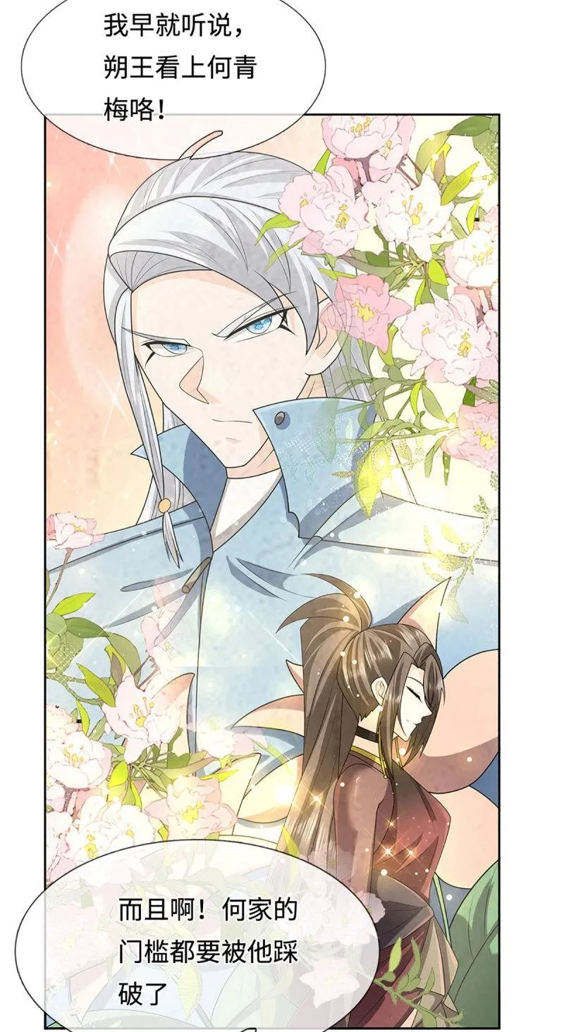 第417话 第413话 嫁这世间最强者 第18页