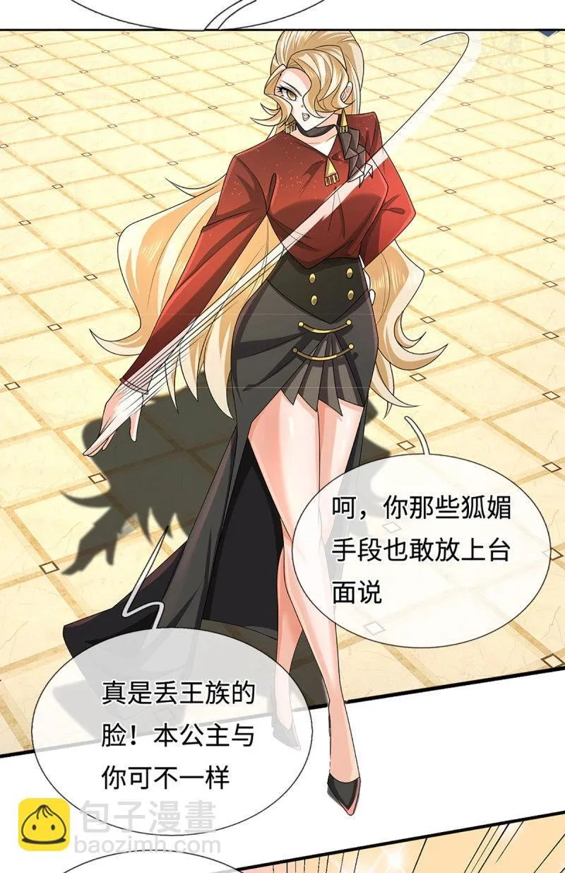 第417话 第413话 嫁这世间最强者 第19页