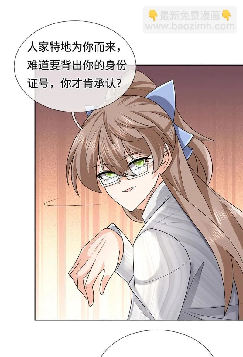 第417话 第413话 嫁这世间最强者 第23页