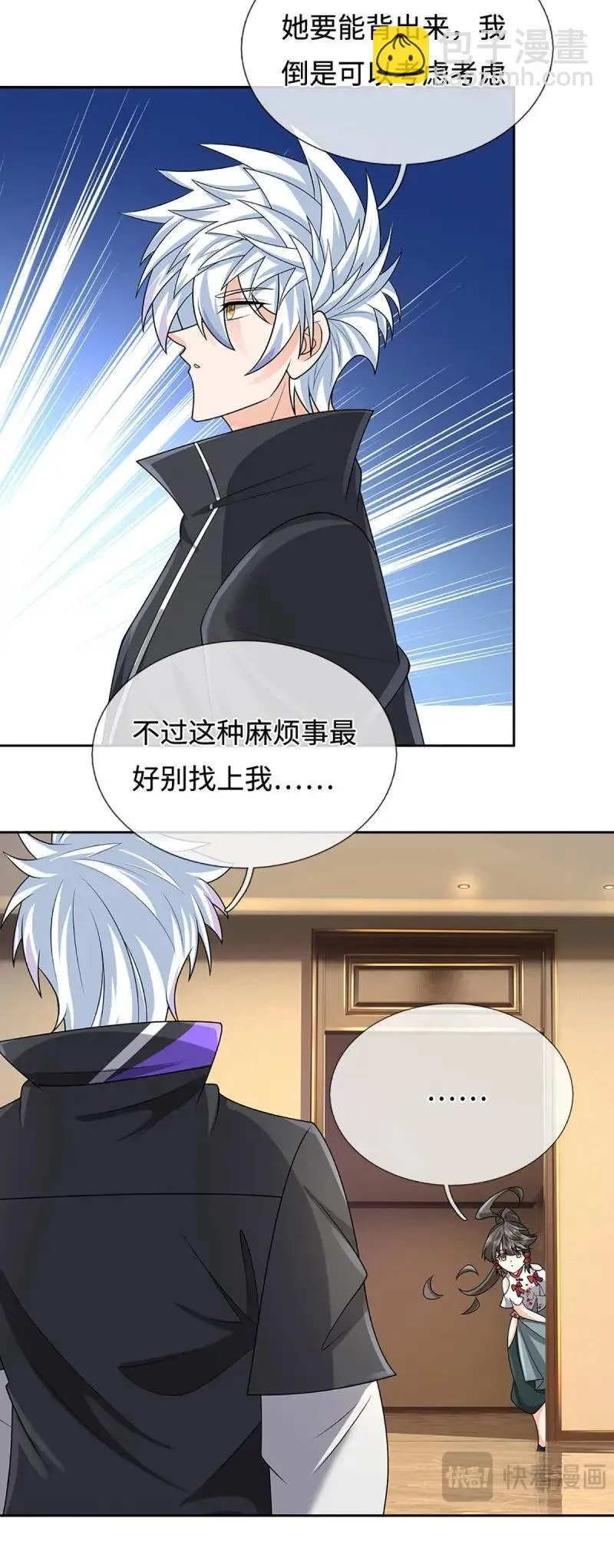 第417话 第413话 嫁这世间最强者 第24页