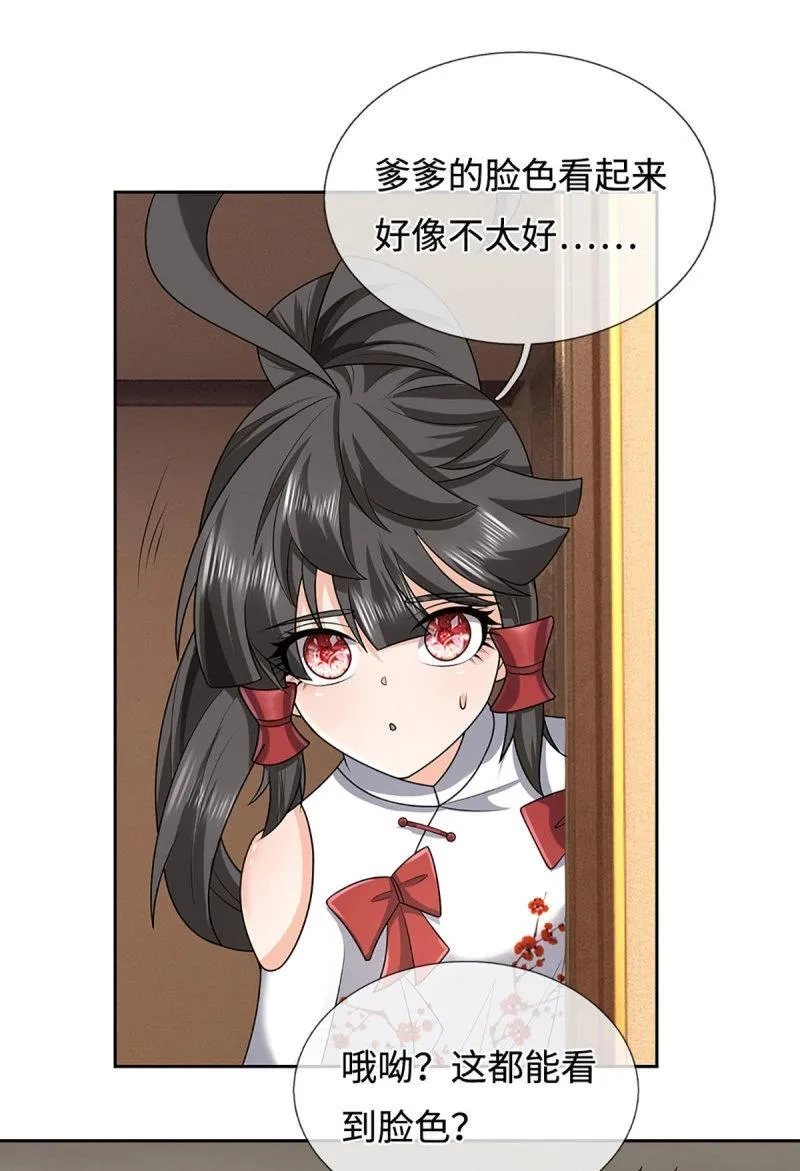 第417话 第413话 嫁这世间最强者 第25页