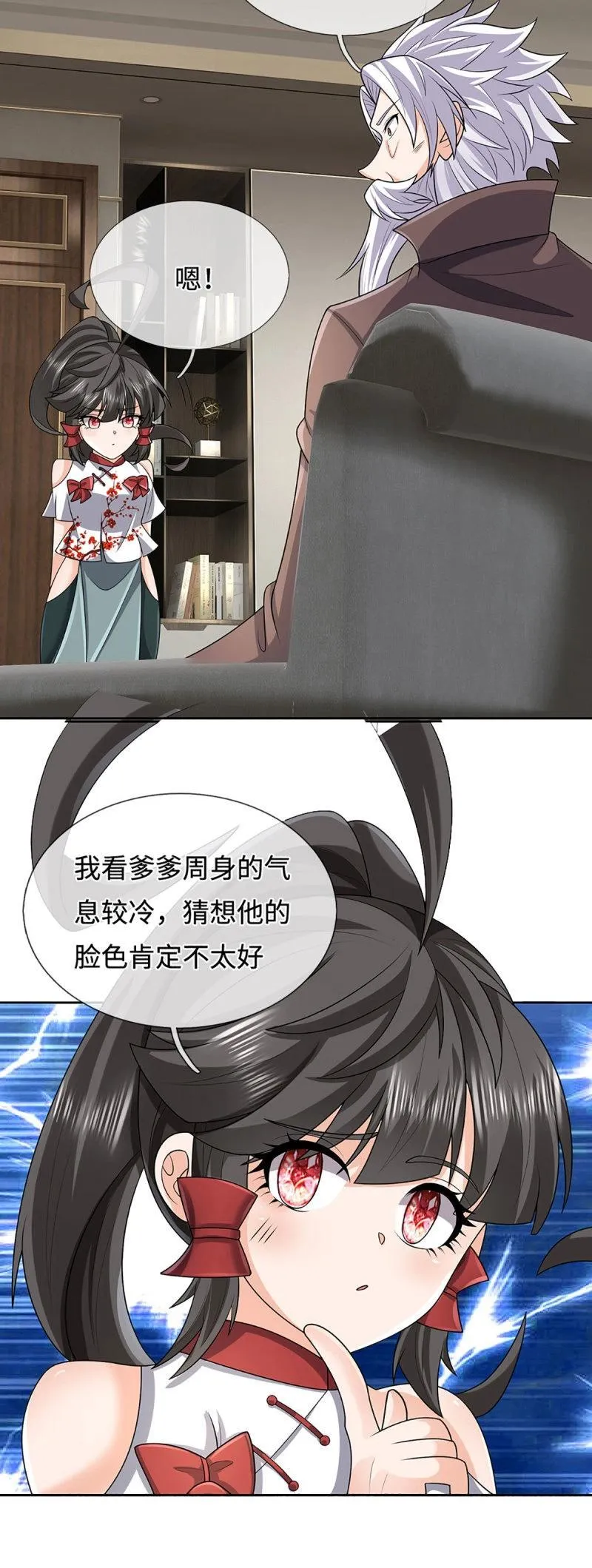 第417话 第413话 嫁这世间最强者 第26页