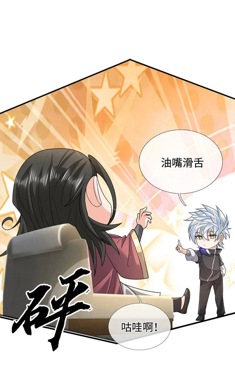 第417话 第413话 嫁这世间最强者 第28页