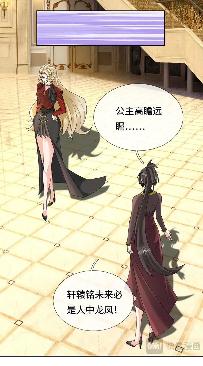 第417话 第413话 嫁这世间最强者 第30页