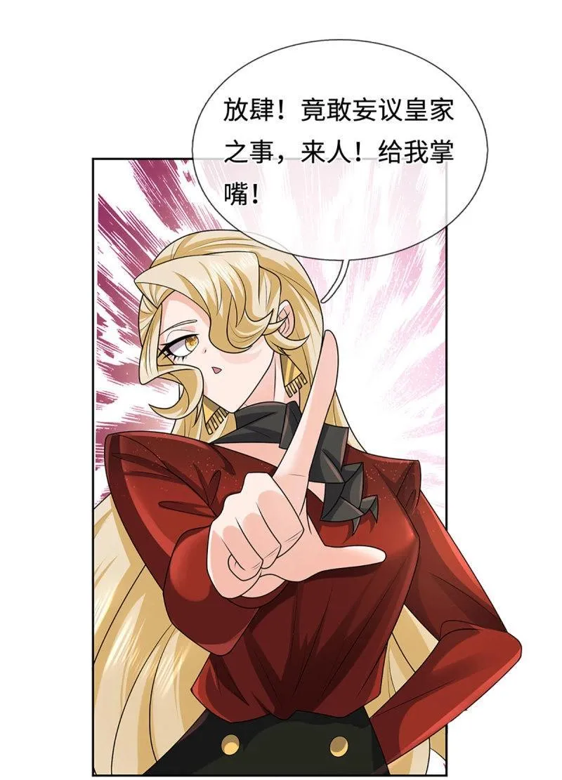 第417话 第413话 嫁这世间最强者 第31页