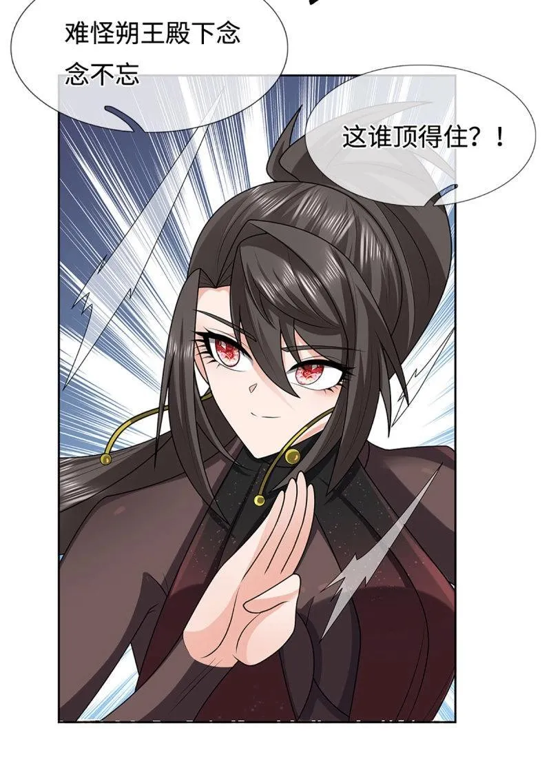 第417话 第413话 嫁这世间最强者 第36页