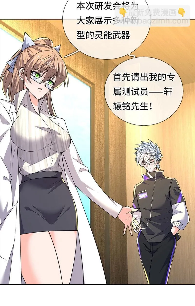 第418话 第414话 用不着你来教我！ 第3页