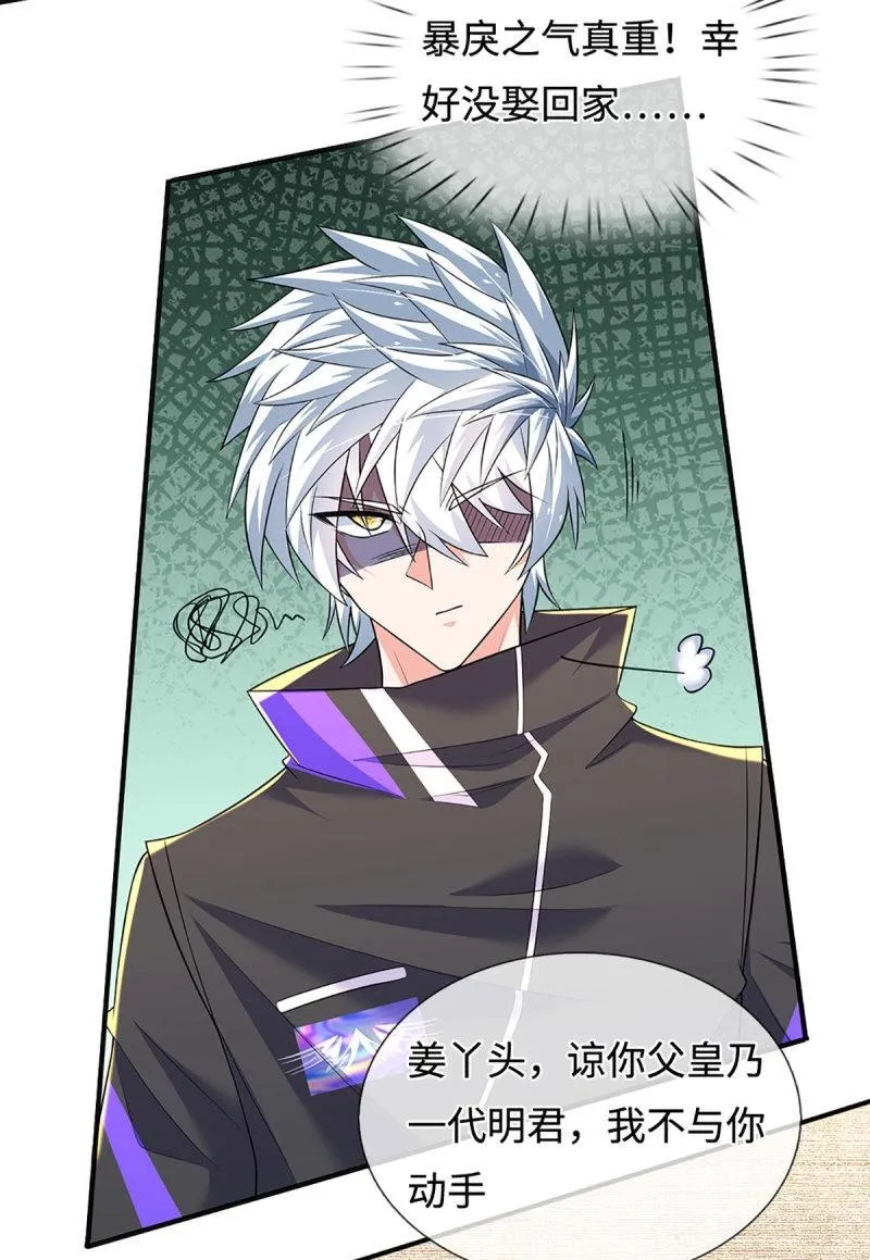 第418话 第414话 用不着你来教我！ 第26页