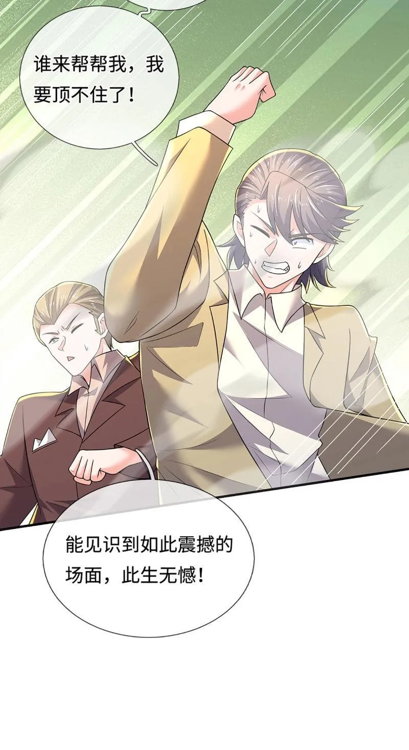 第418话 第414话 用不着你来教我！ 第29页