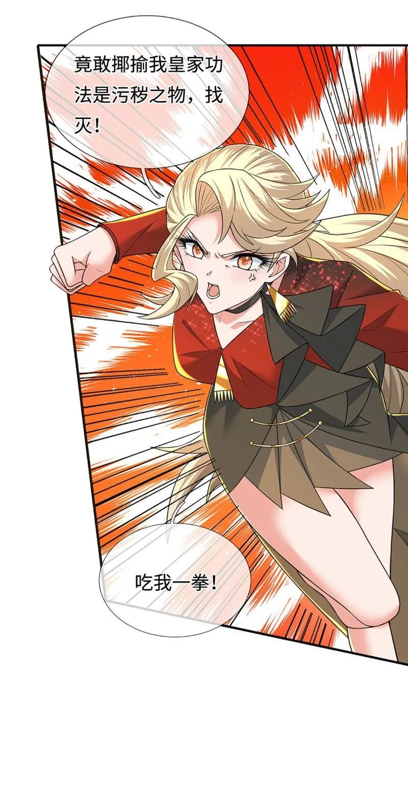 第418话 第414话 用不着你来教我！ 第34页