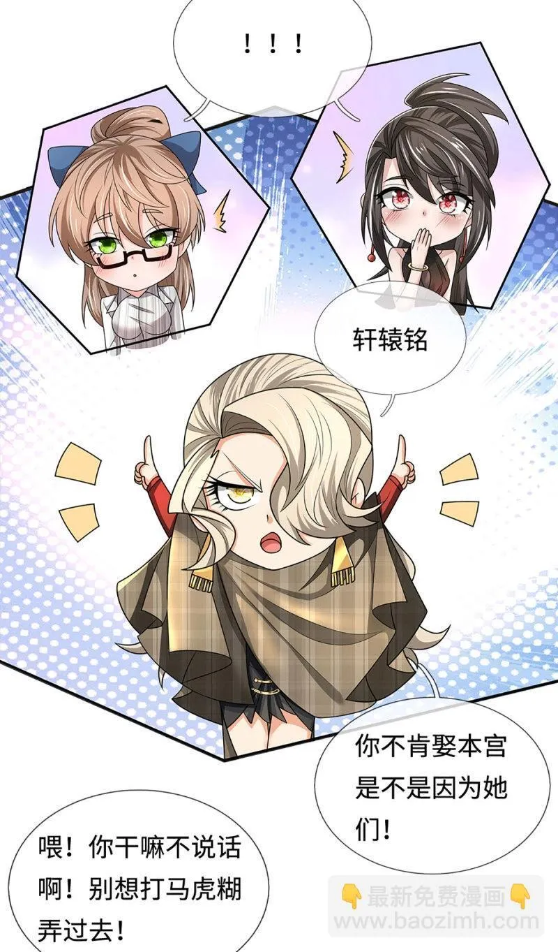 第419话 第415话 狐族女君 第23页