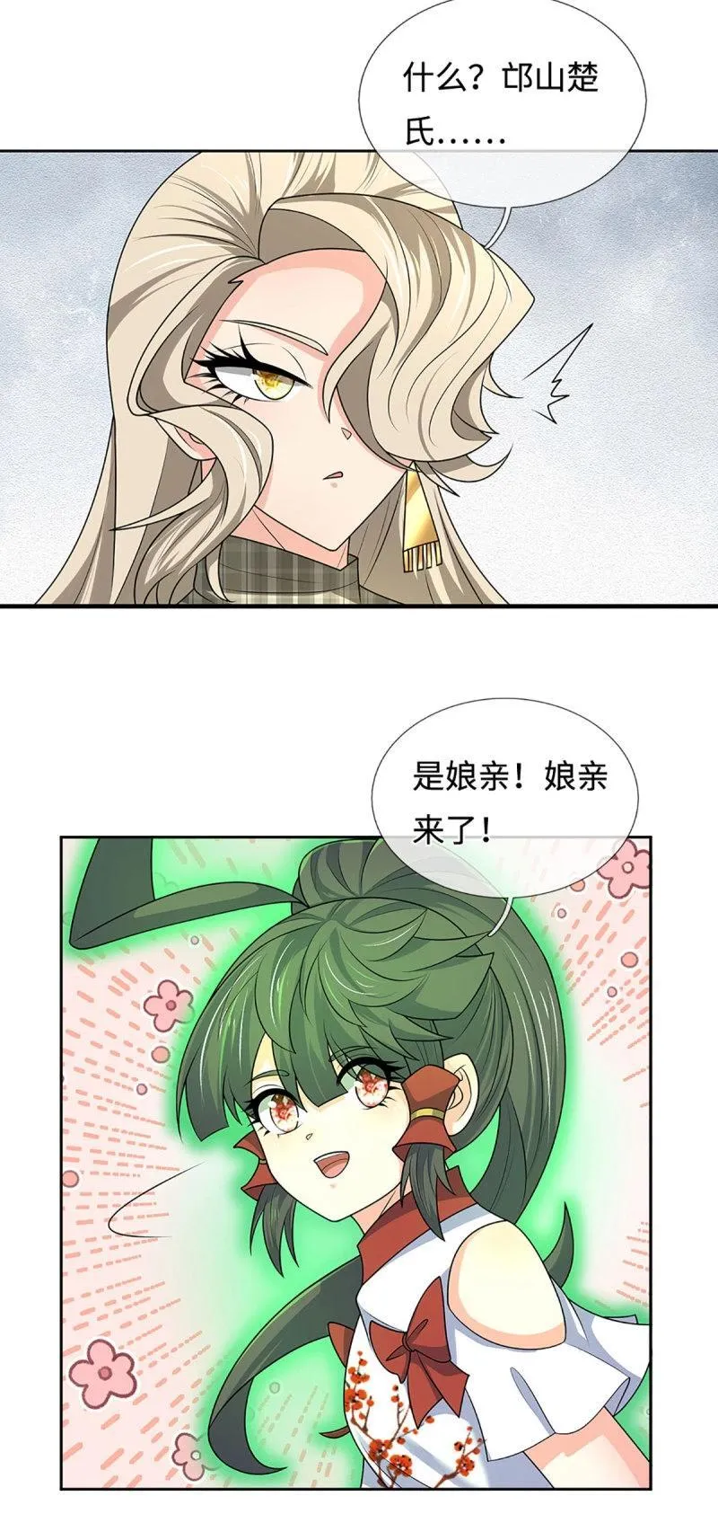 第419话 第415话 狐族女君 第27页