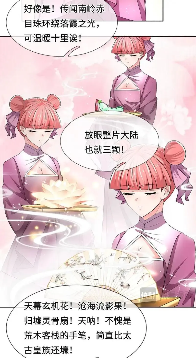第419话 第415话 狐族女君 第30页