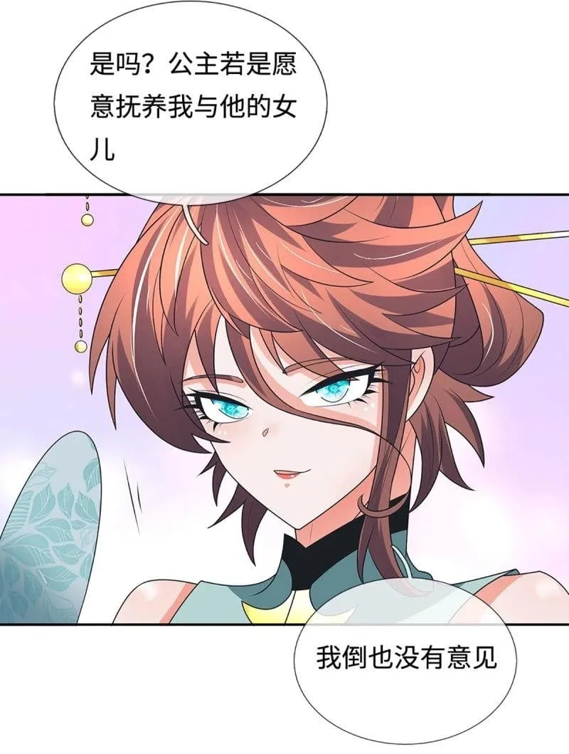 第420话 第416话 女人的事,女人解决 第2页