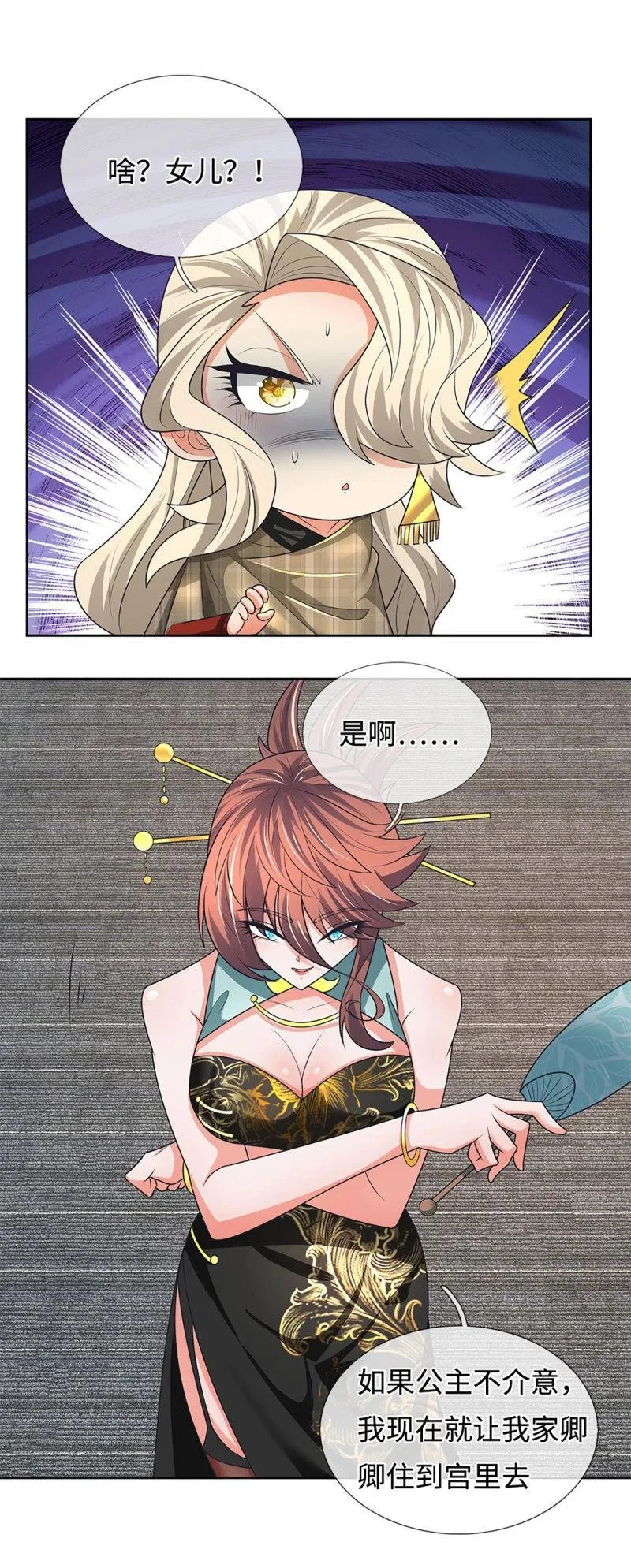 第420话 第416话 女人的事,女人解决 第3页