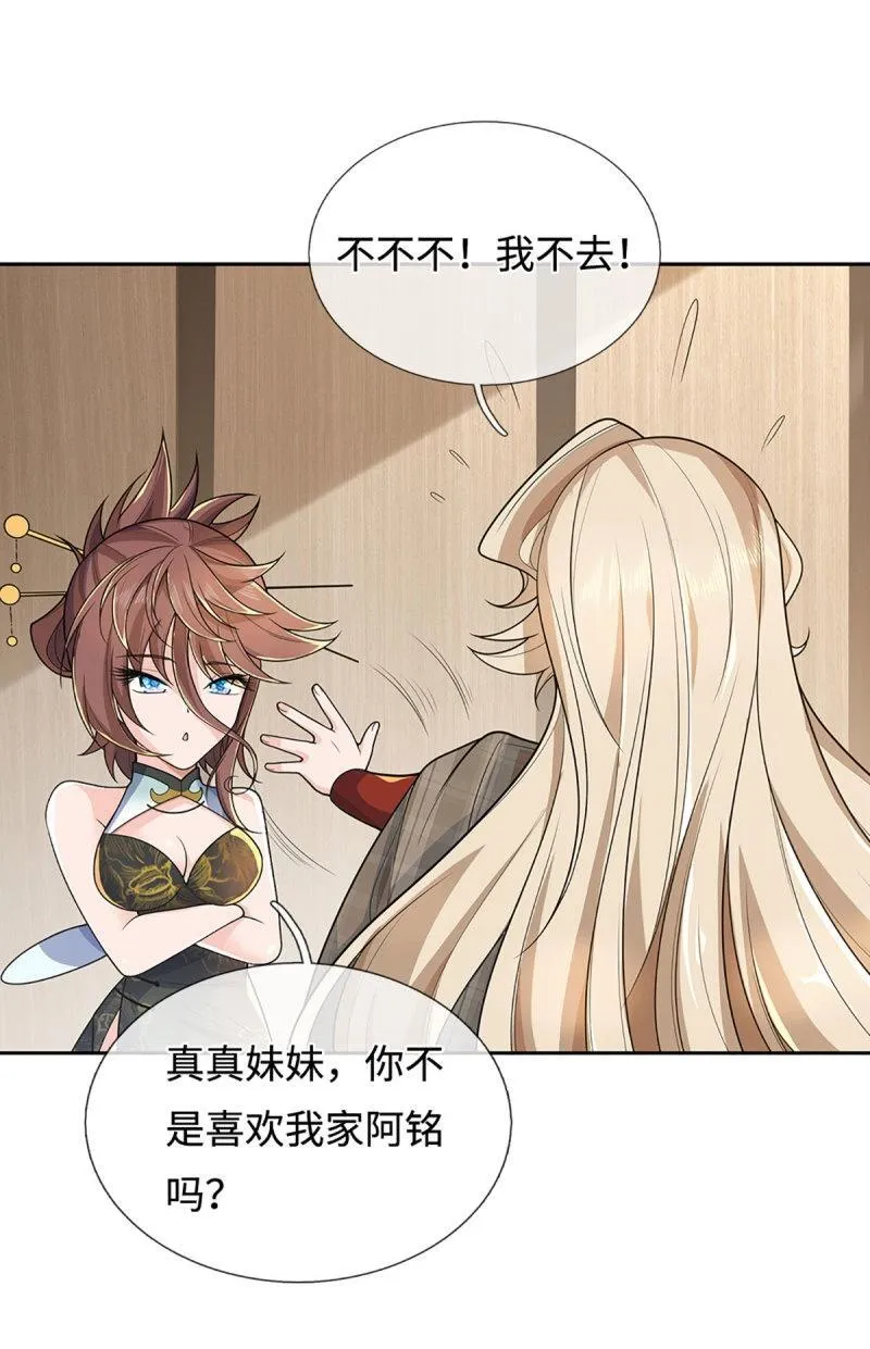 第420话 第416话 女人的事,女人解决 第15页