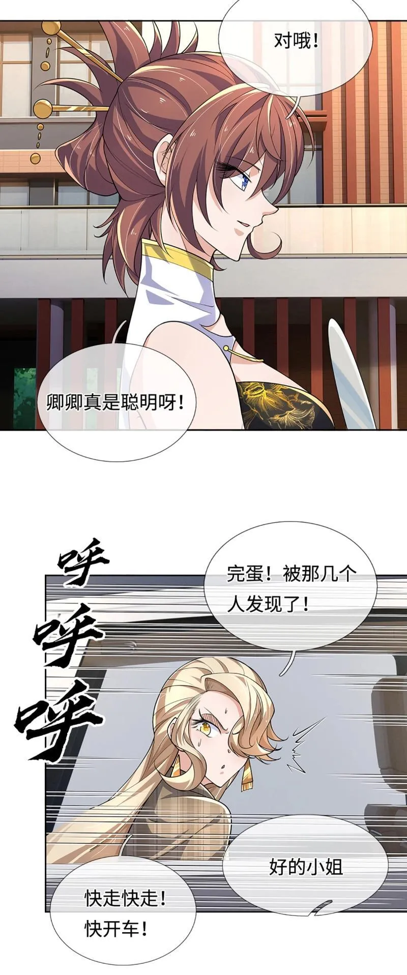 第421话 第417话 陷入循环 第6页