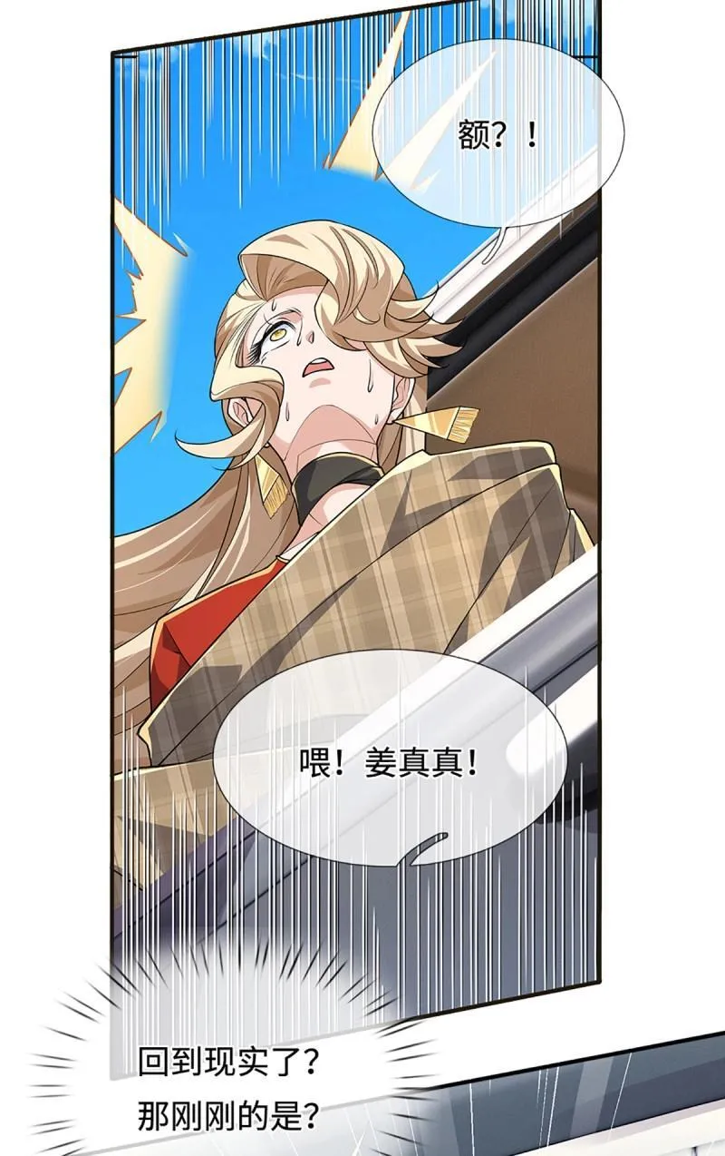 第421话 第417话 陷入循环 第30页