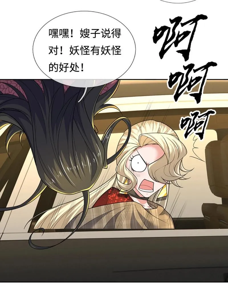 第422话 第418话 血月幻境，交给我吧 第4页