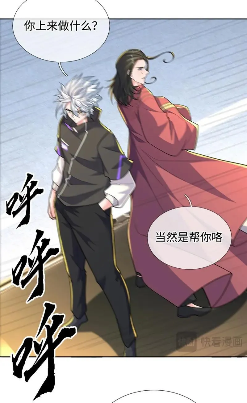 第422话 第418话 血月幻境，交给我吧 第6页