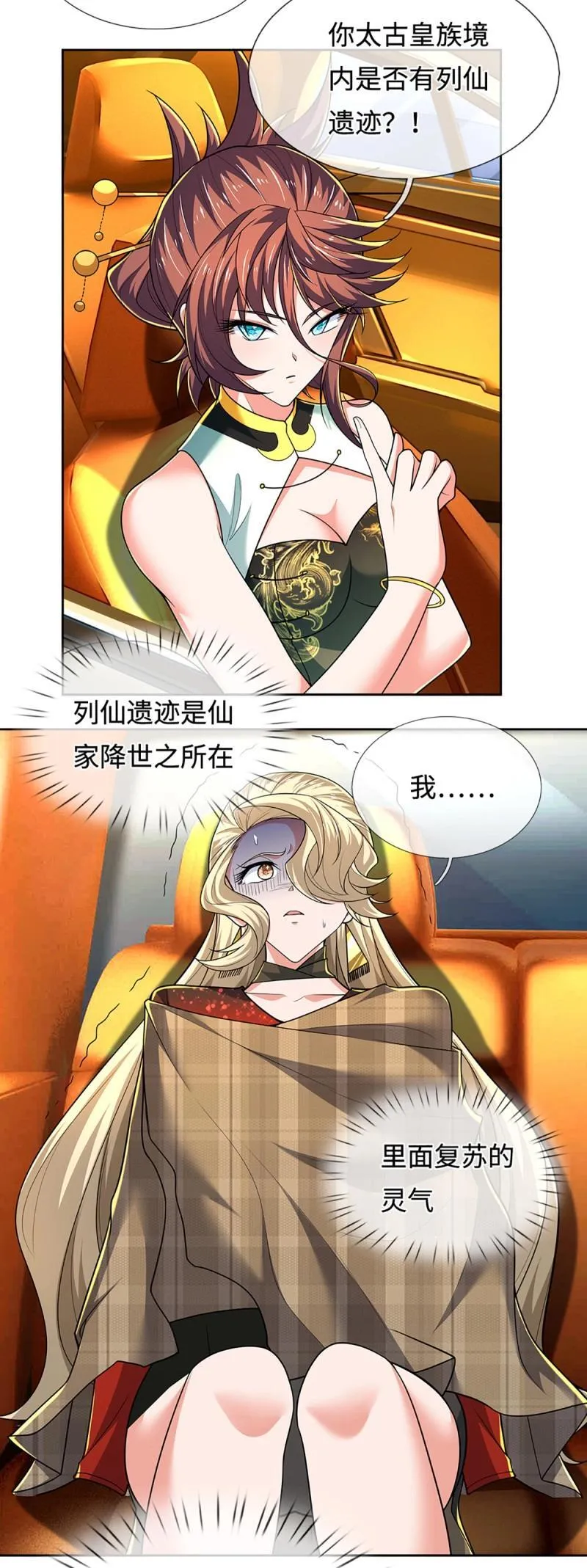 第422话 第418话 血月幻境，交给我吧 第15页