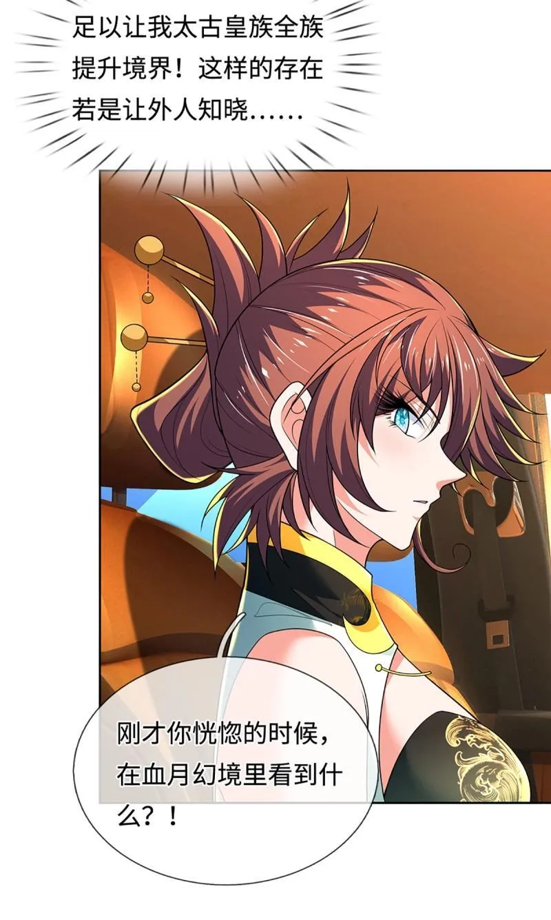 第422话 第418话 血月幻境，交给我吧 第16页