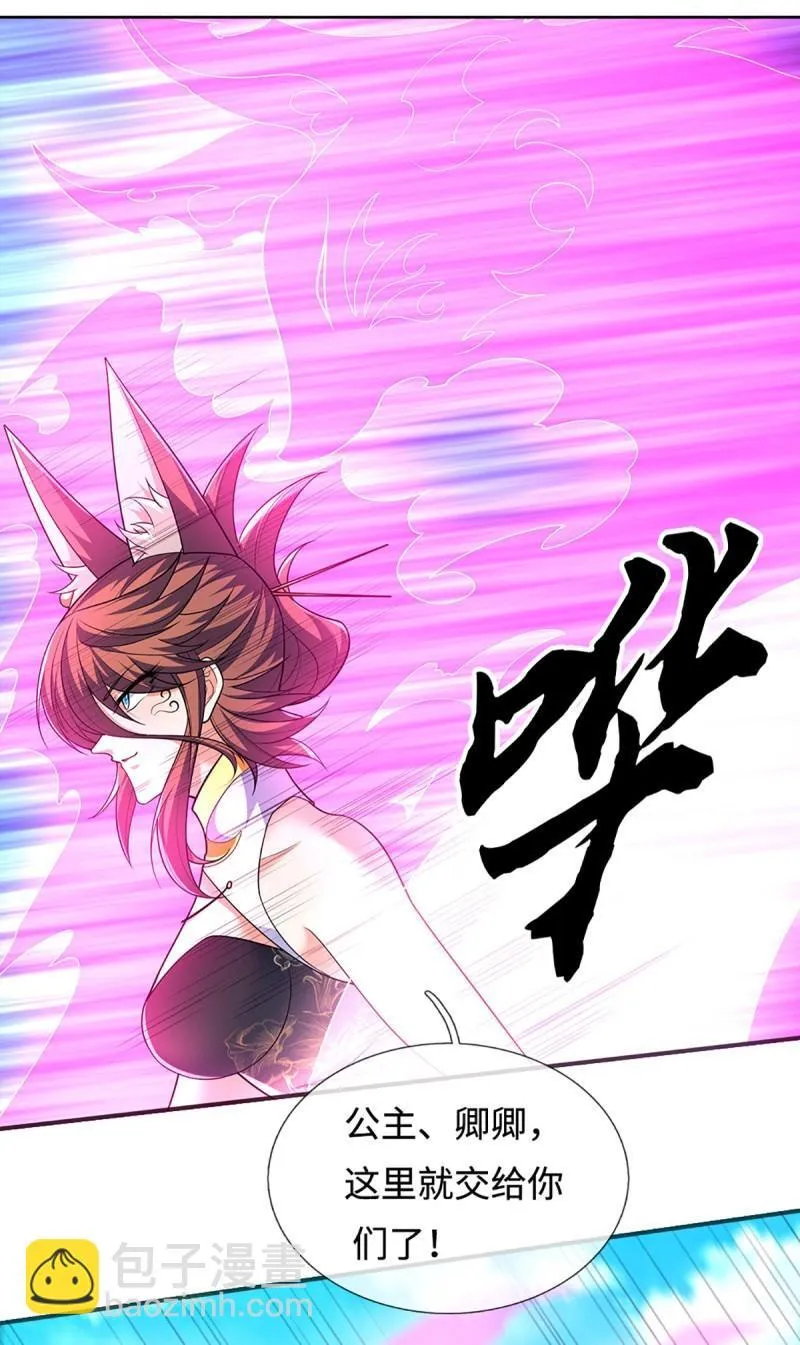 第422话 第418话 血月幻境，交给我吧 第23页