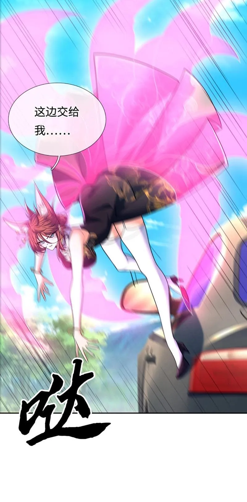 第422话 第418话 血月幻境，交给我吧 第24页