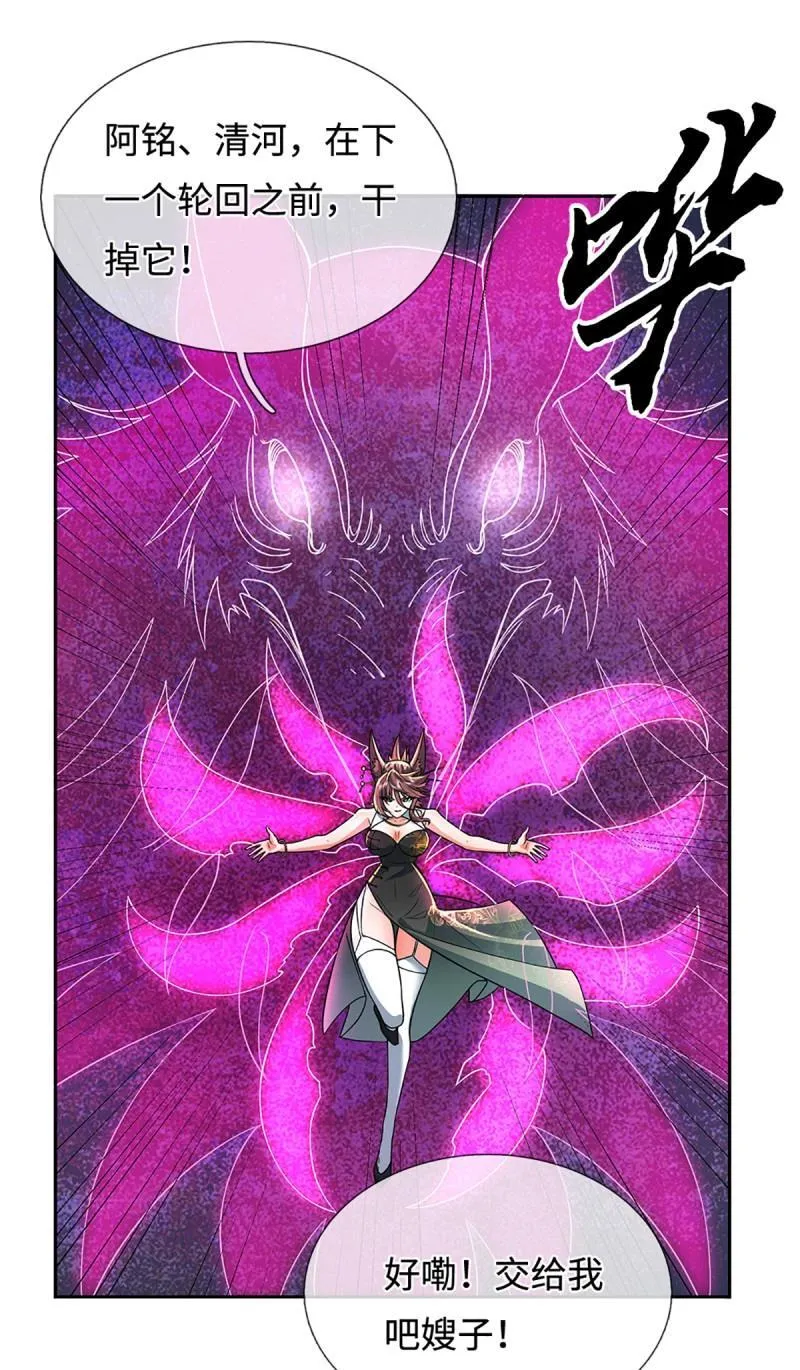 第422话 第418话 血月幻境，交给我吧 第25页