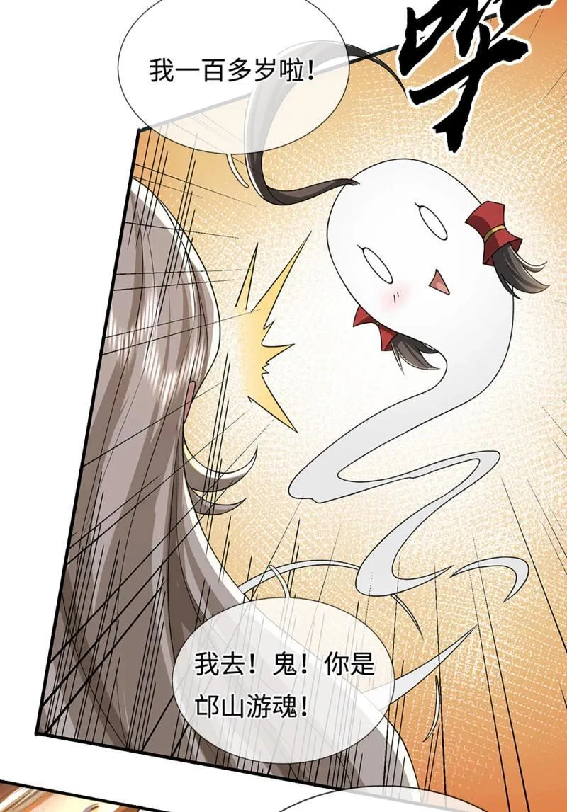 第422话 第418话 血月幻境，交给我吧 第29页