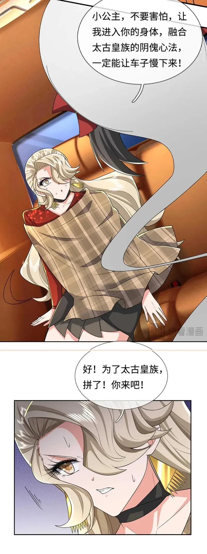 第422话 第418话 血月幻境，交给我吧 第30页