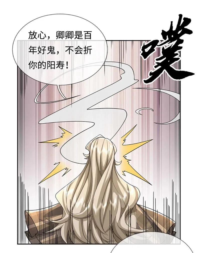 第422话 第418话 血月幻境，交给我吧 第31页
