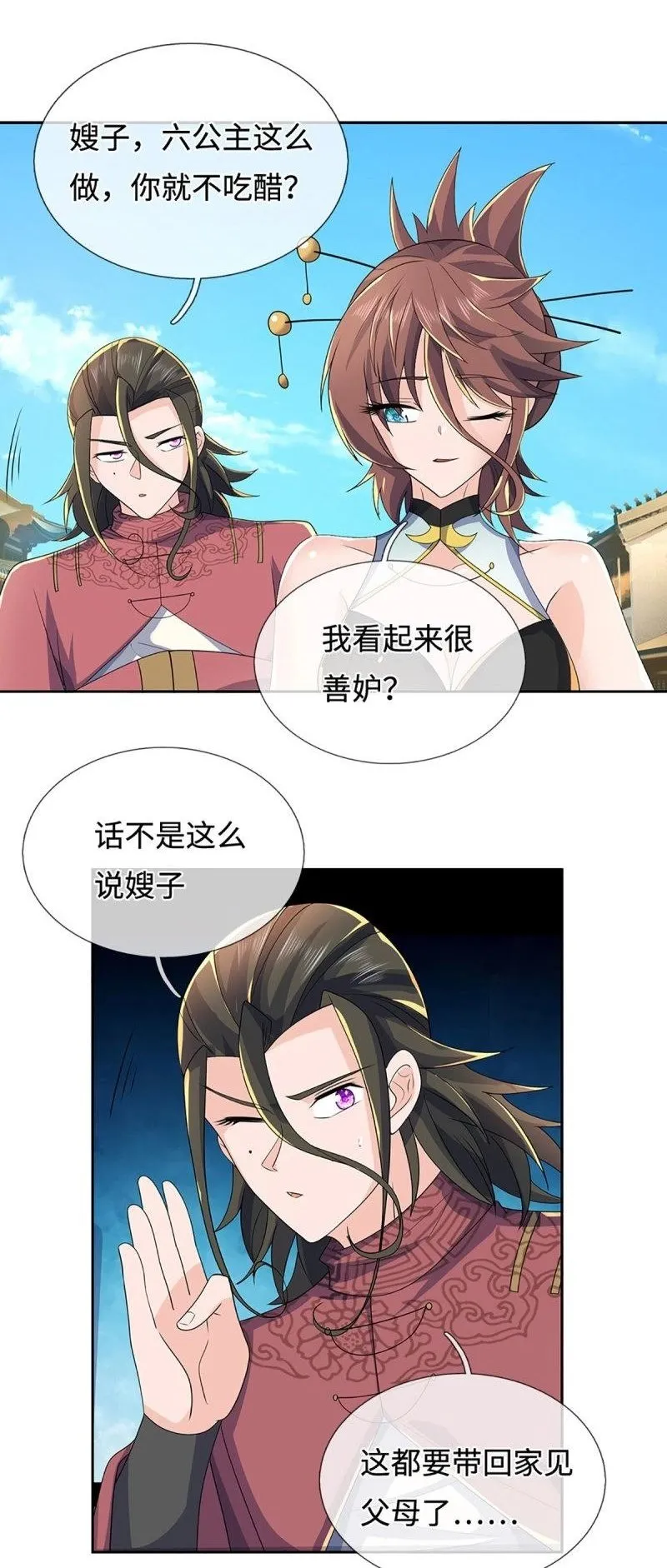 第424话 第420话 乱点鸳鸯 第2页