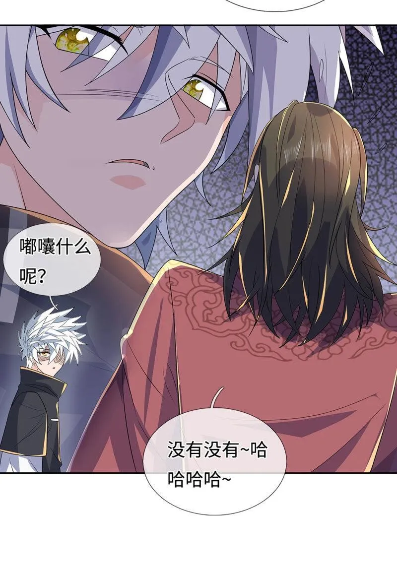 第424话 第420话 乱点鸳鸯 第3页