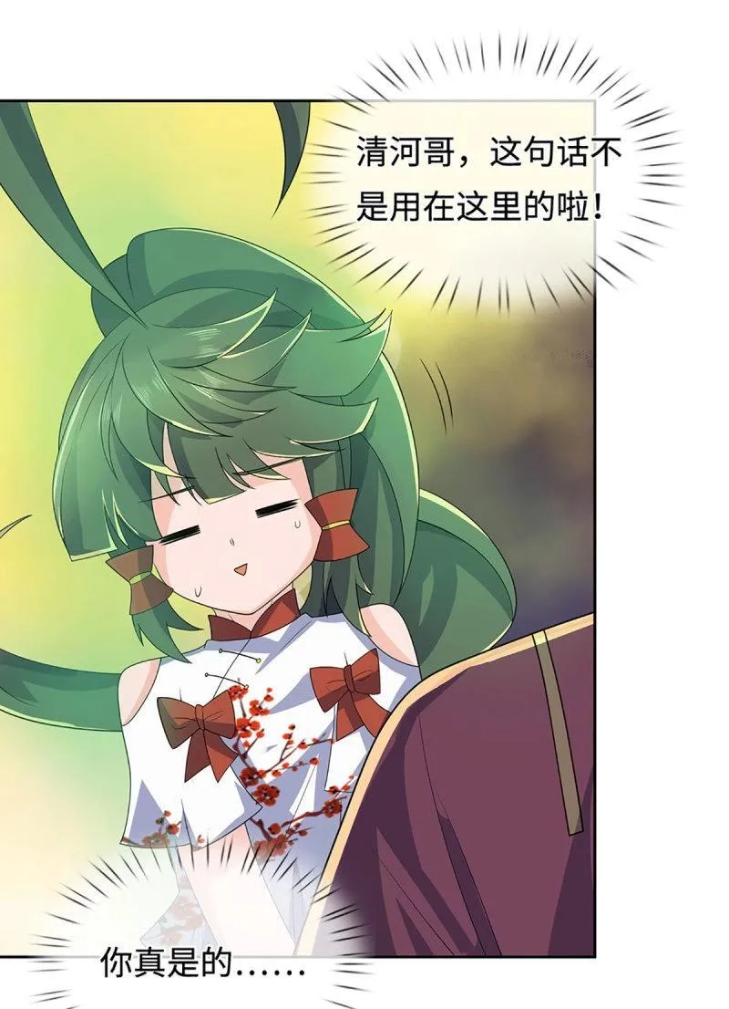 第424话 第420话 乱点鸳鸯 第6页
