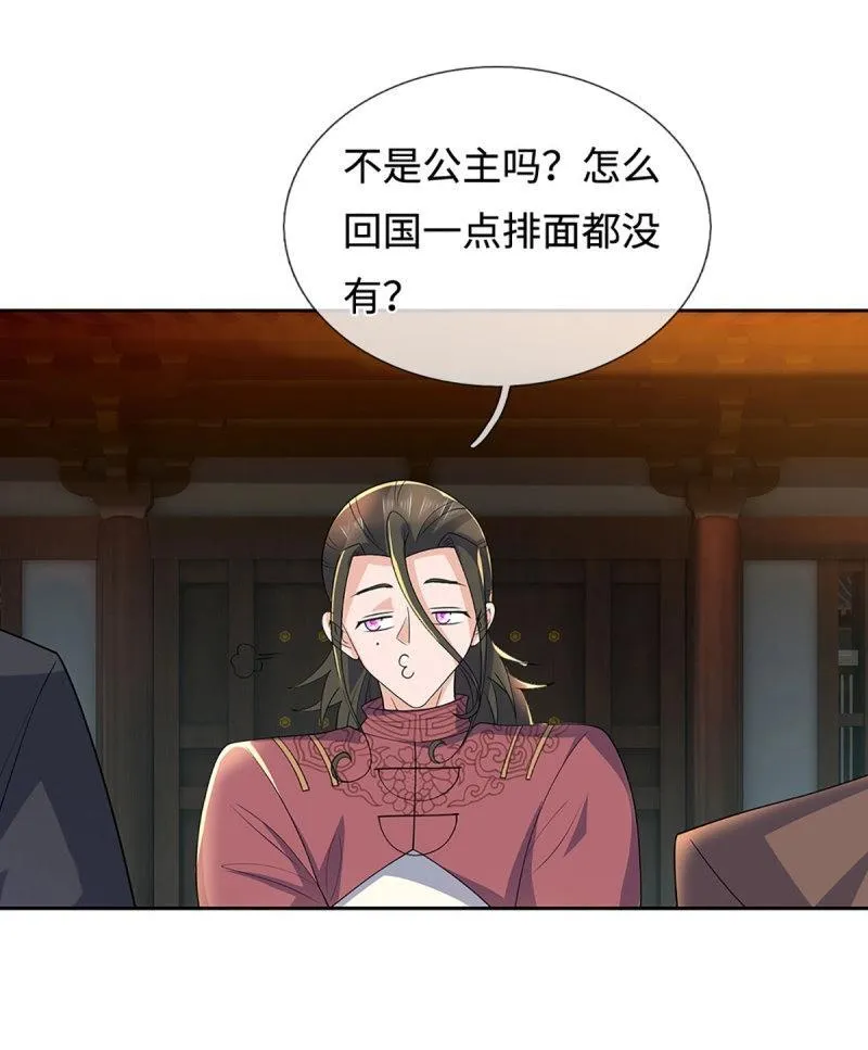 第424话 第420话 乱点鸳鸯 第8页