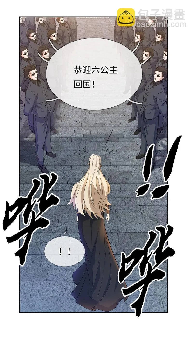 第424话 第420话 乱点鸳鸯 第9页