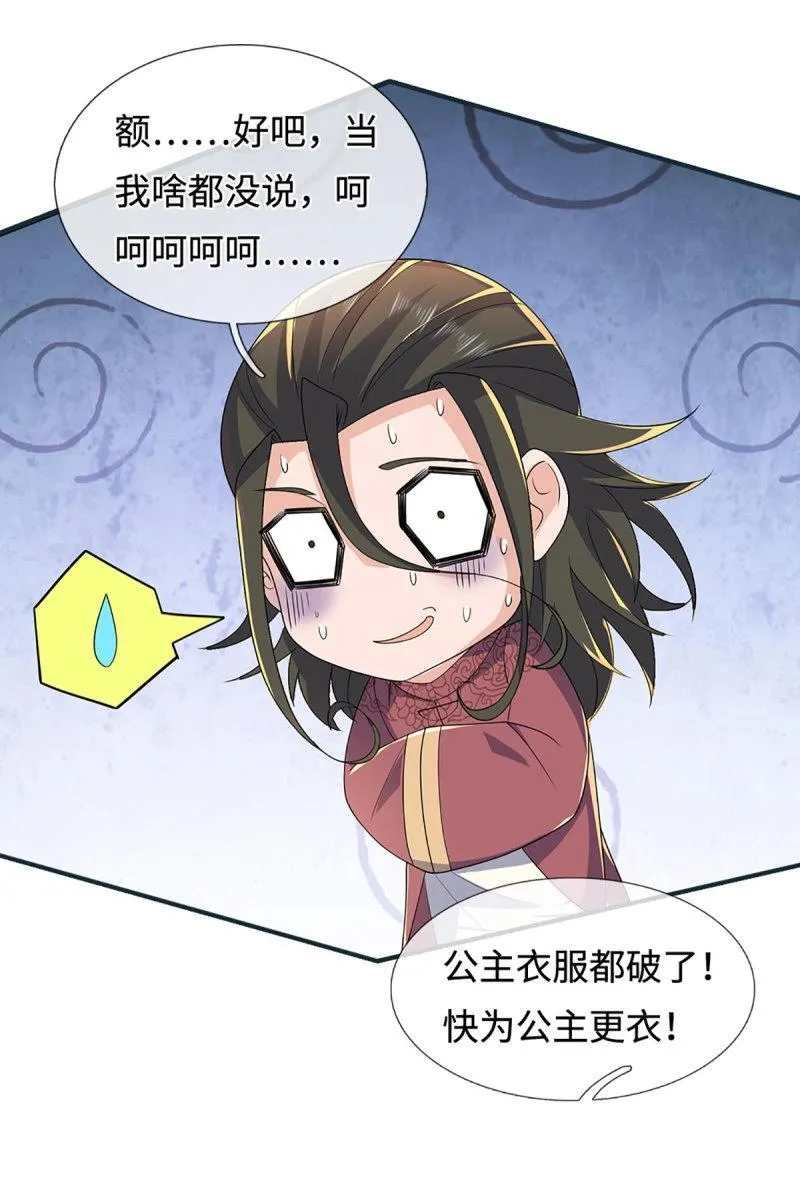 第424话 第420话 乱点鸳鸯 第10页