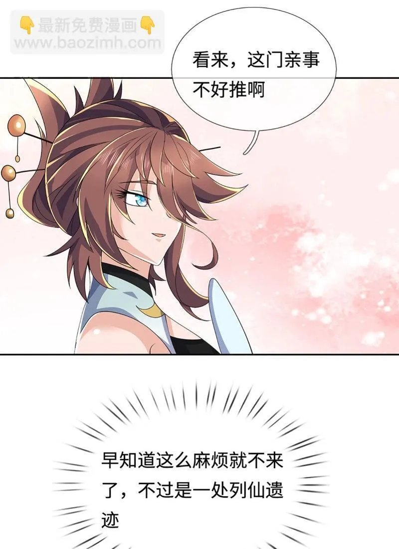 第424话 第420话 乱点鸳鸯 第12页
