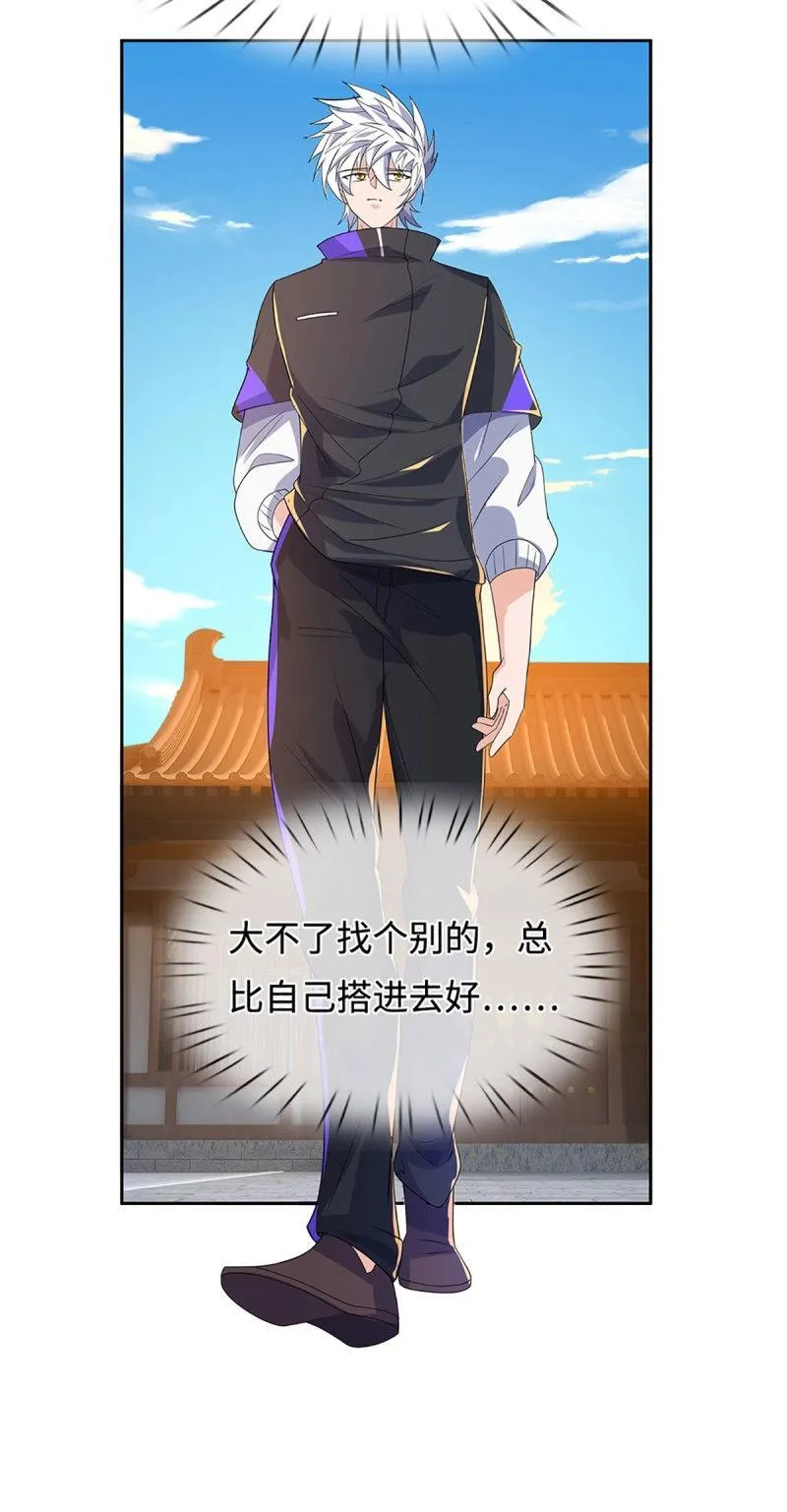 第424话 第420话 乱点鸳鸯 第13页