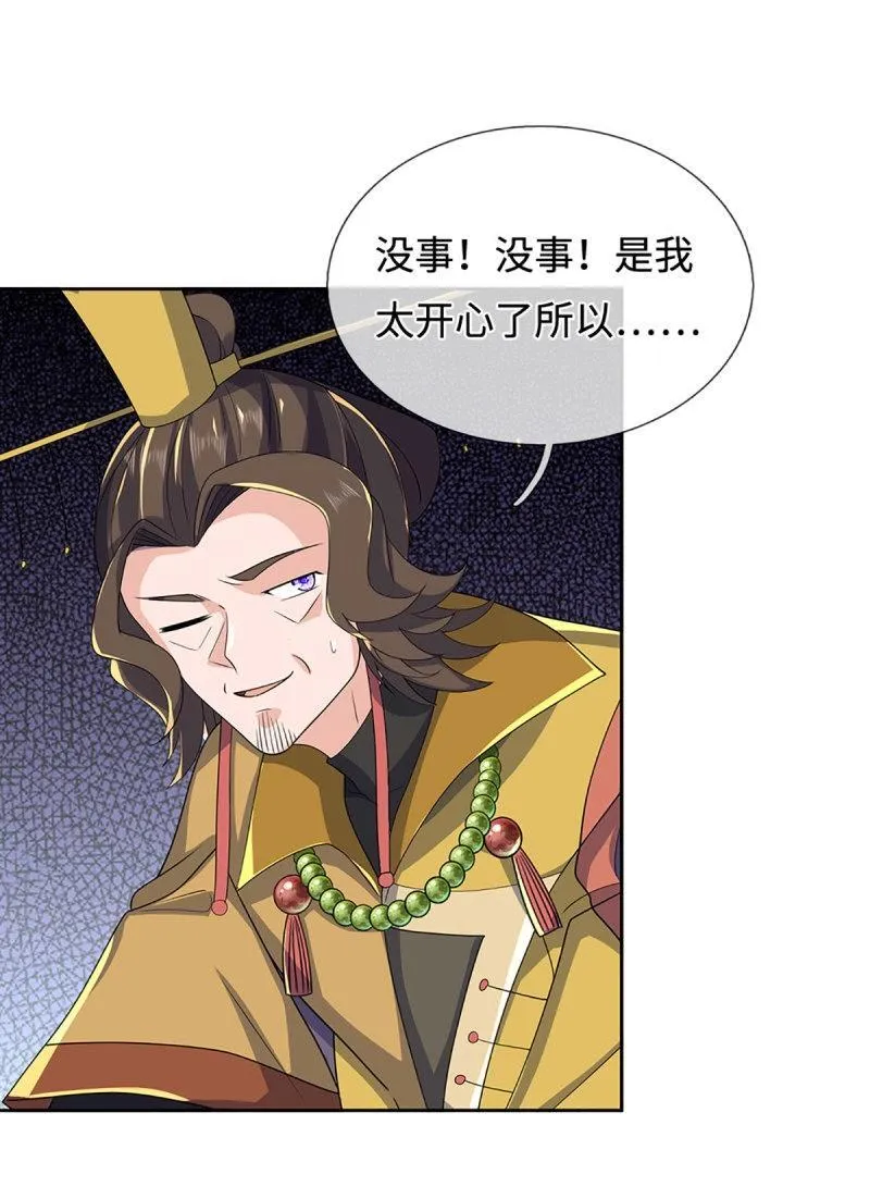 第424话 第420话 乱点鸳鸯 第16页