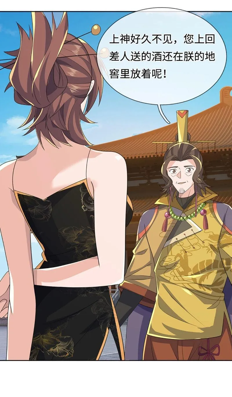 第424话 第420话 乱点鸳鸯 第18页