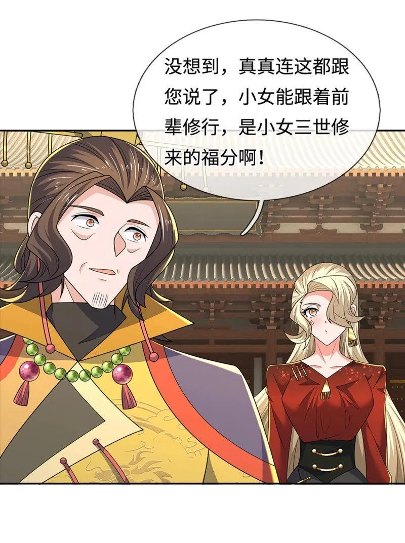 第424话 第420话 乱点鸳鸯 第19页